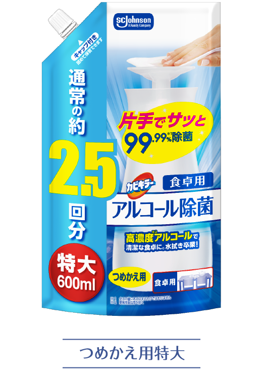 カビキラー アルコール除菌 食卓用(特大)