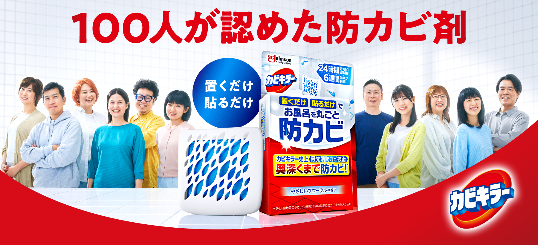 カビキラーお風呂に置くだけ防カビジェル