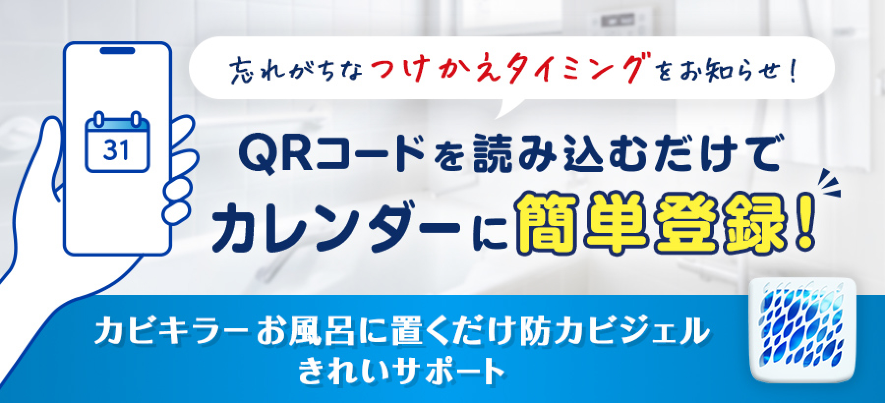 QRコードを読み込むだけでカレンダーに簡単登録!