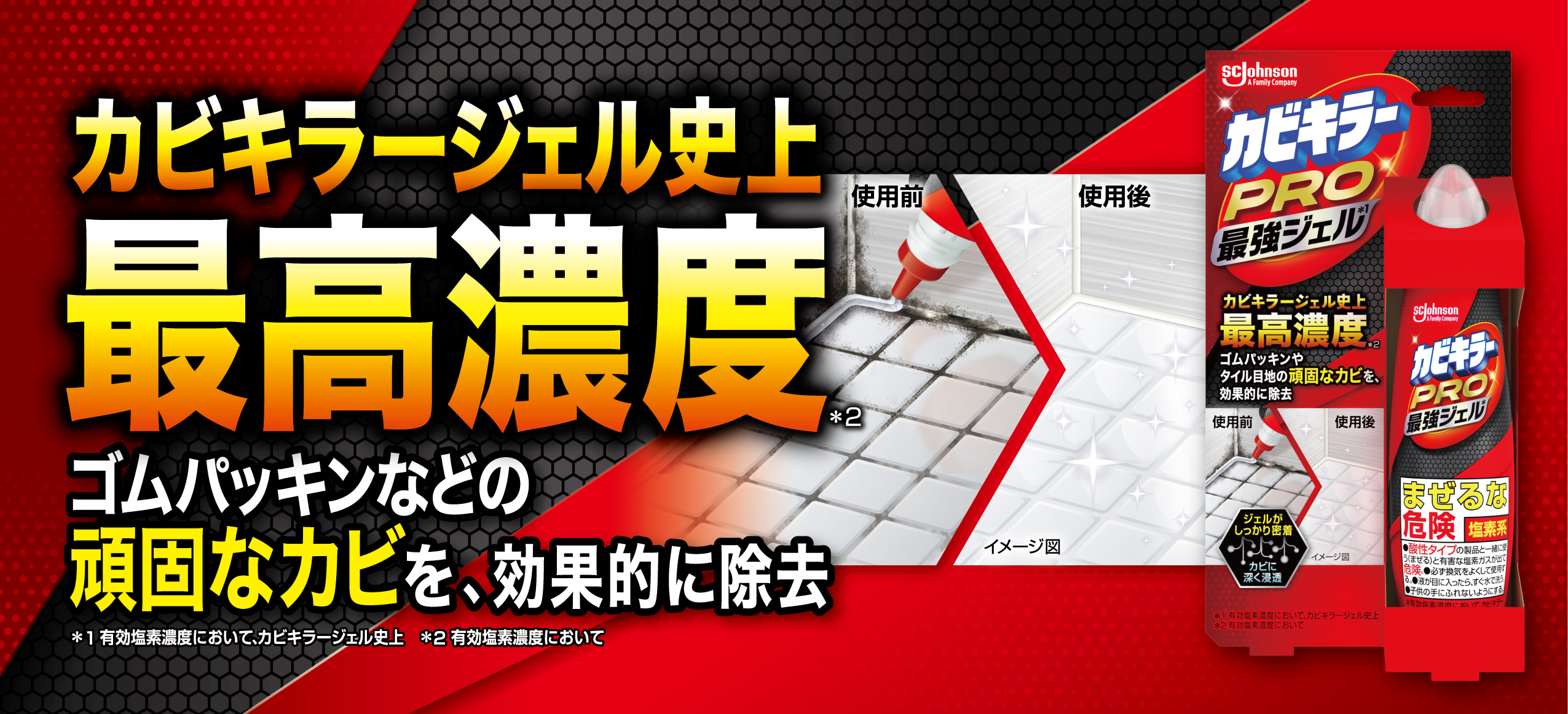 カビキラージェル史上最高濃度 カビキラーPRO最強ジェル