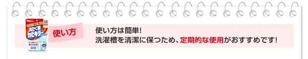 必ず使用前に「使用方法」「使用上の注意」をよくお読みください。
